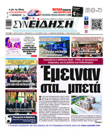 Συνείδηση