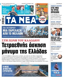 Τα Νέα