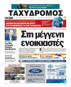 Ταχυδρόμος