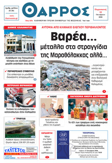 Θάρρος Μεσσηνίας