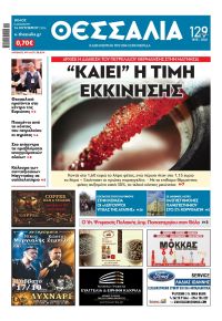 Θεσσαλία