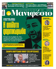 Το Manifesto