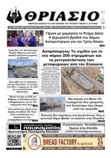 Θριάσιο
