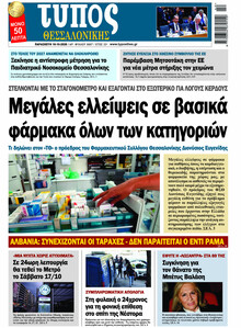 Τύπος Θεσσαλονίκης