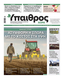 Ύπαιθρος Χώρα