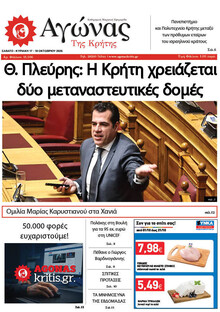 Αγώνας της Κρήτης