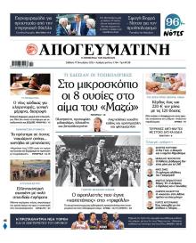 Απογευματινή