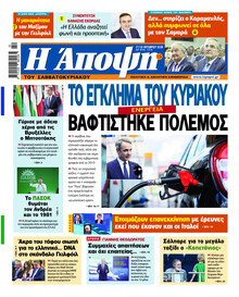 Η Άποψη