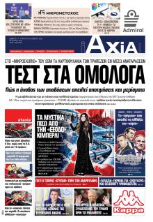 Αξία News