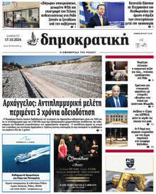 Δημοκρατική