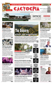Ελευθερία Λάρισσας