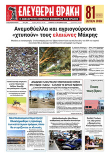 Ελεύθερη Θράκη