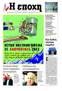 Εποχή