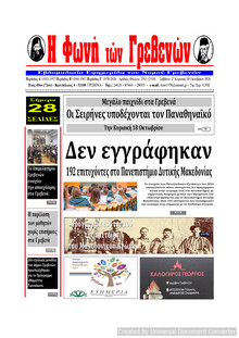 Φωνή των Γρεβενών