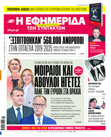 Των συντακτών