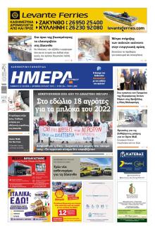 Ημέρα Ζακύνθου