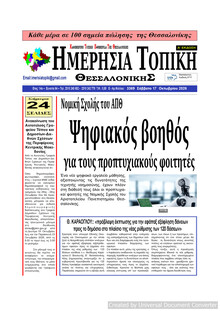 Ημερήσια Τοπική