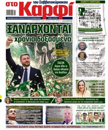 Το Καρφί