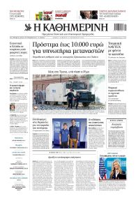 Καθημερινή