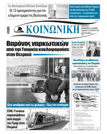 Κοινωνική