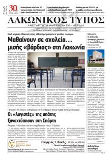 Λακωνικός Τύπος
