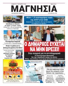Μαγνησία