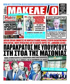 Μακελειό