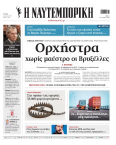 Ναυτεμπορική
