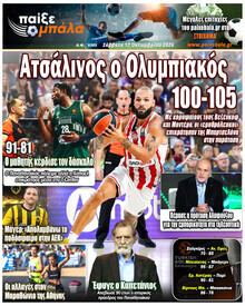 Παίξε Μπάλα