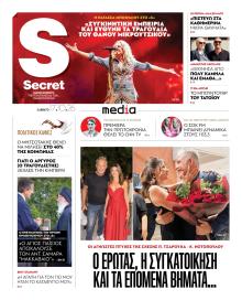 ΠΑΡΑΠΟΛΙΤΙΚΑ - SECRET