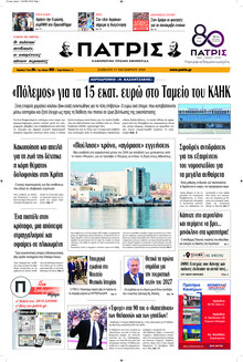 Πατρίς