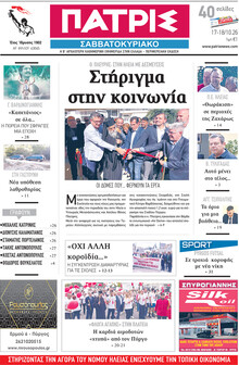 Πατρις Ηλείας