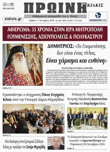 Πρωινή Κιλκίς