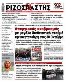 Ριζοσπάστης