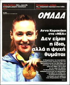 ΤΑ ΝΕΑ - ΟΜΑΔΑ