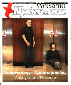 ΤΑ ΝΕΑ - ΠΡΟΣΩΠΑ
