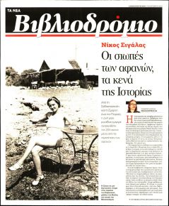 ΤΑ ΝΕΑ - ΒΙΒΛΙΟΔΡΟΜΙΟ