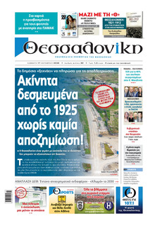 θεσσαλονίκη