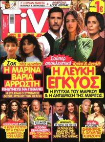 TV ΣΙΡΙΑΛ