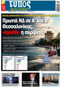 Τύπος Θεσσαλονίκης