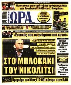 Η ώρα των Σπορ