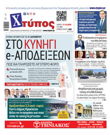 Χτύπος