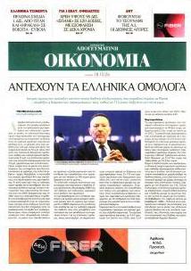 Οικονομία