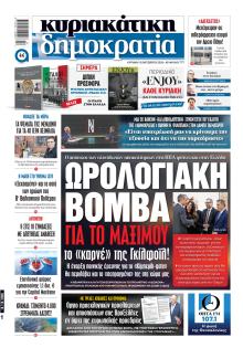 Δημοκρατία