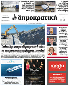 Δημοκρατική