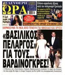 Ελεύθερη Ώρα