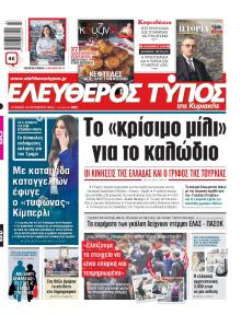 Ελεύθερος Τύπος