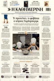 Καθημερινή