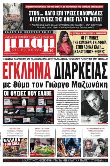 Μπαμ στο Ρεπορτάζ