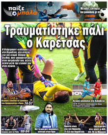 Παίξε Μπάλα